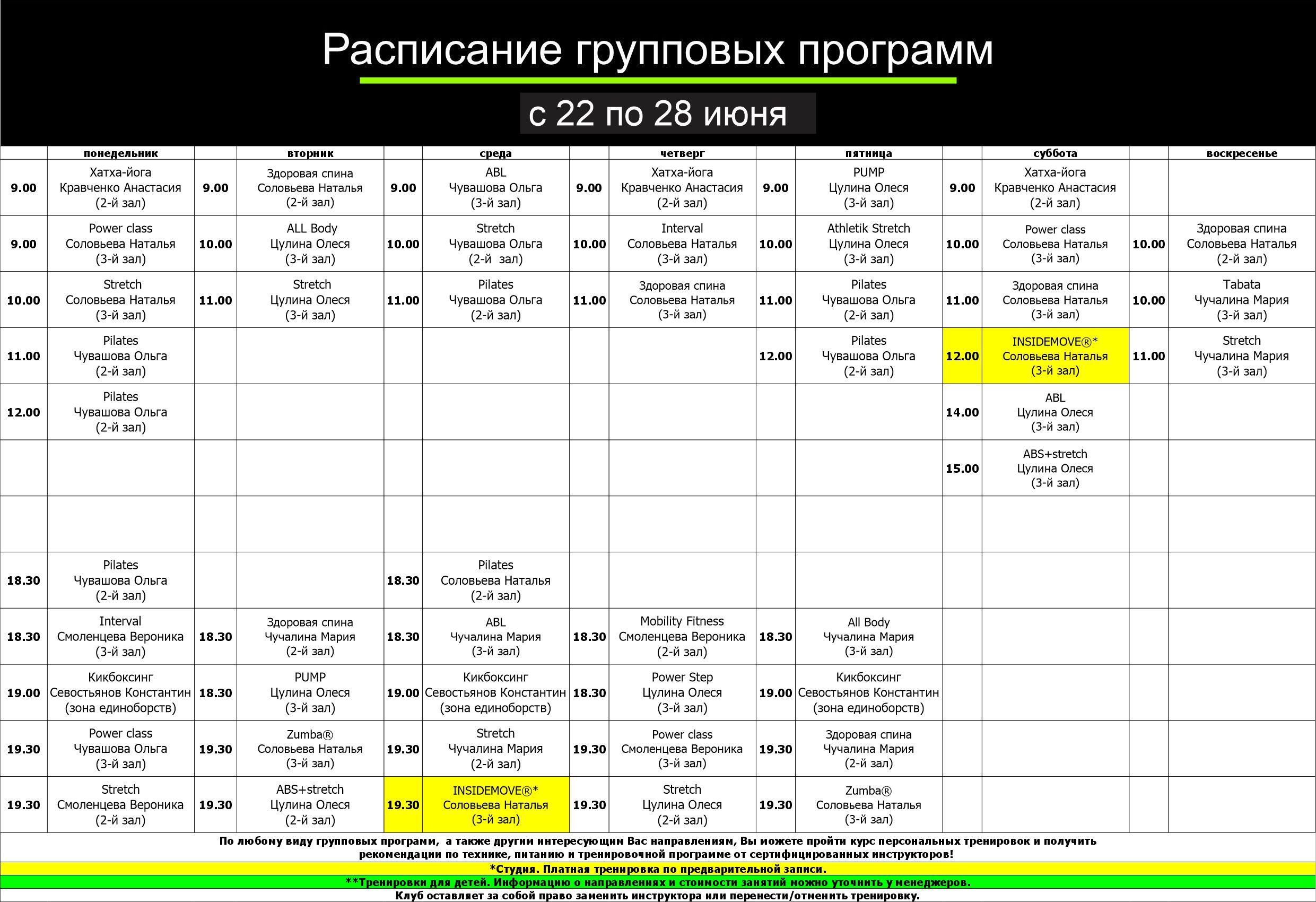 Расписание