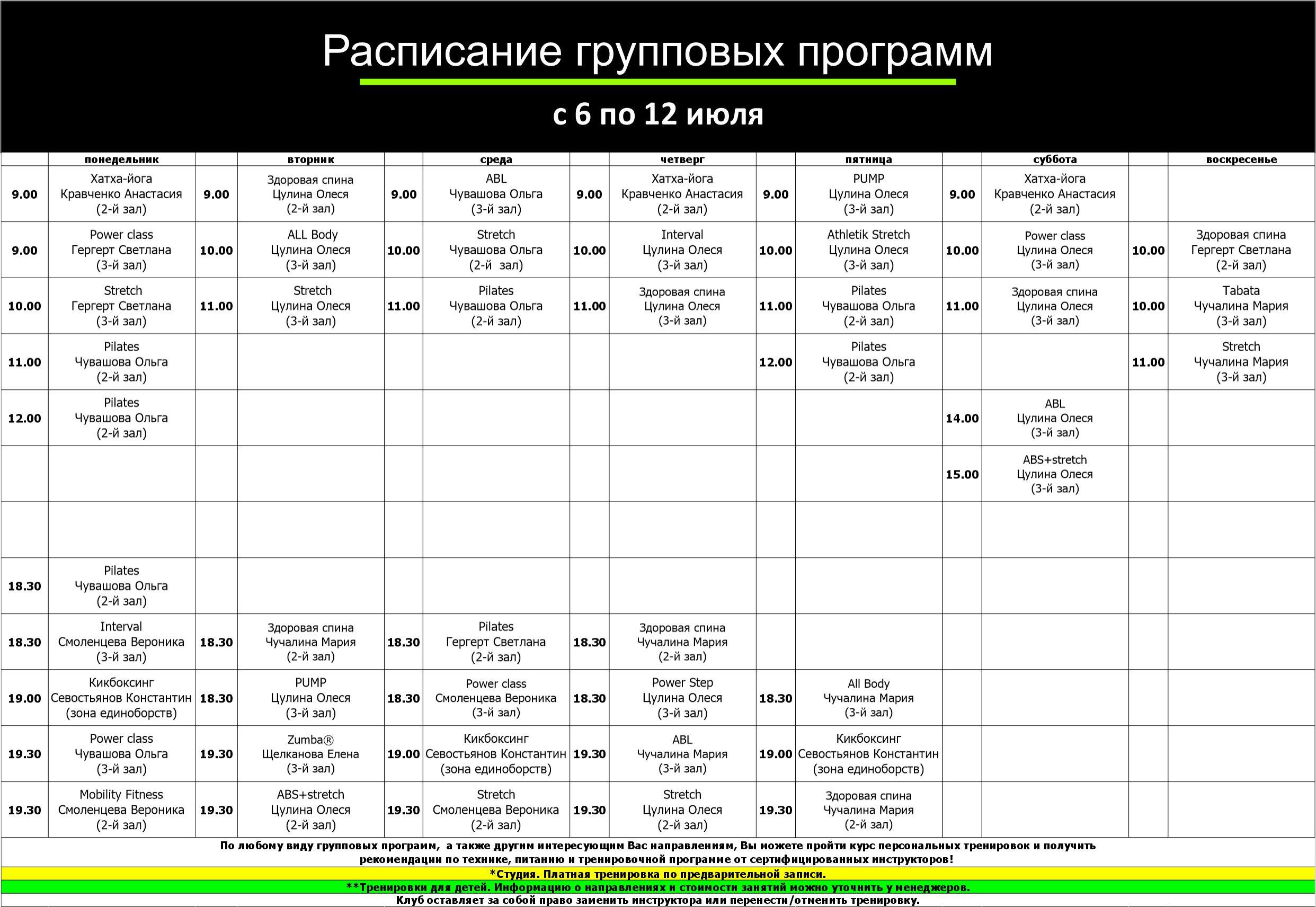 Расписание