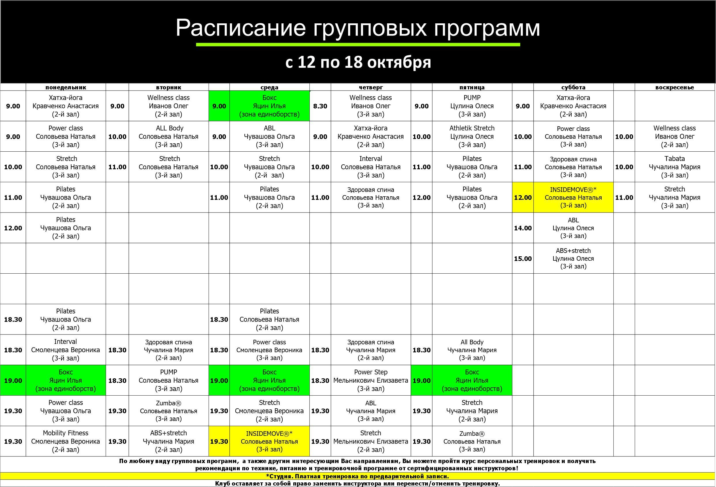 Расписание