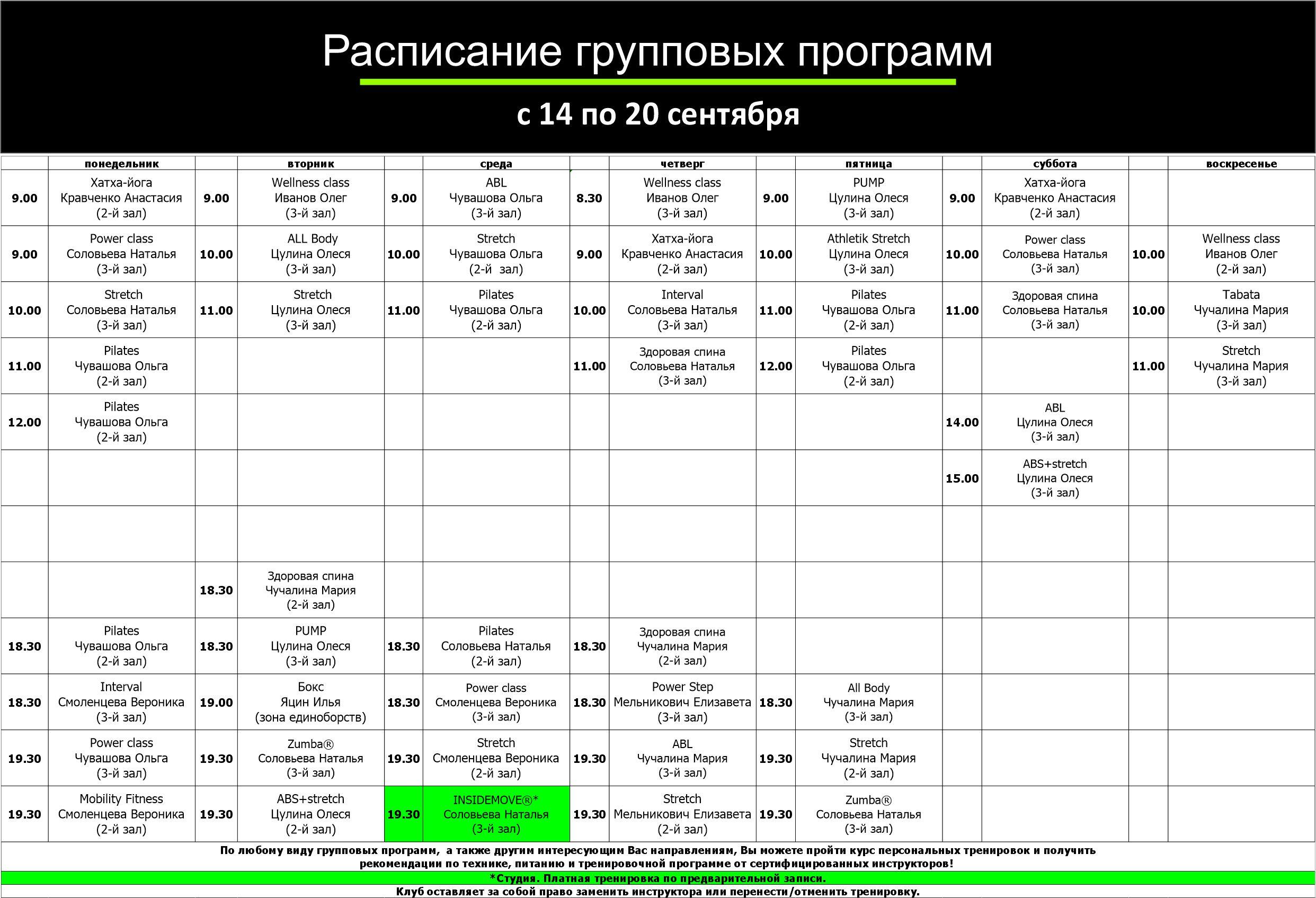 Расписание