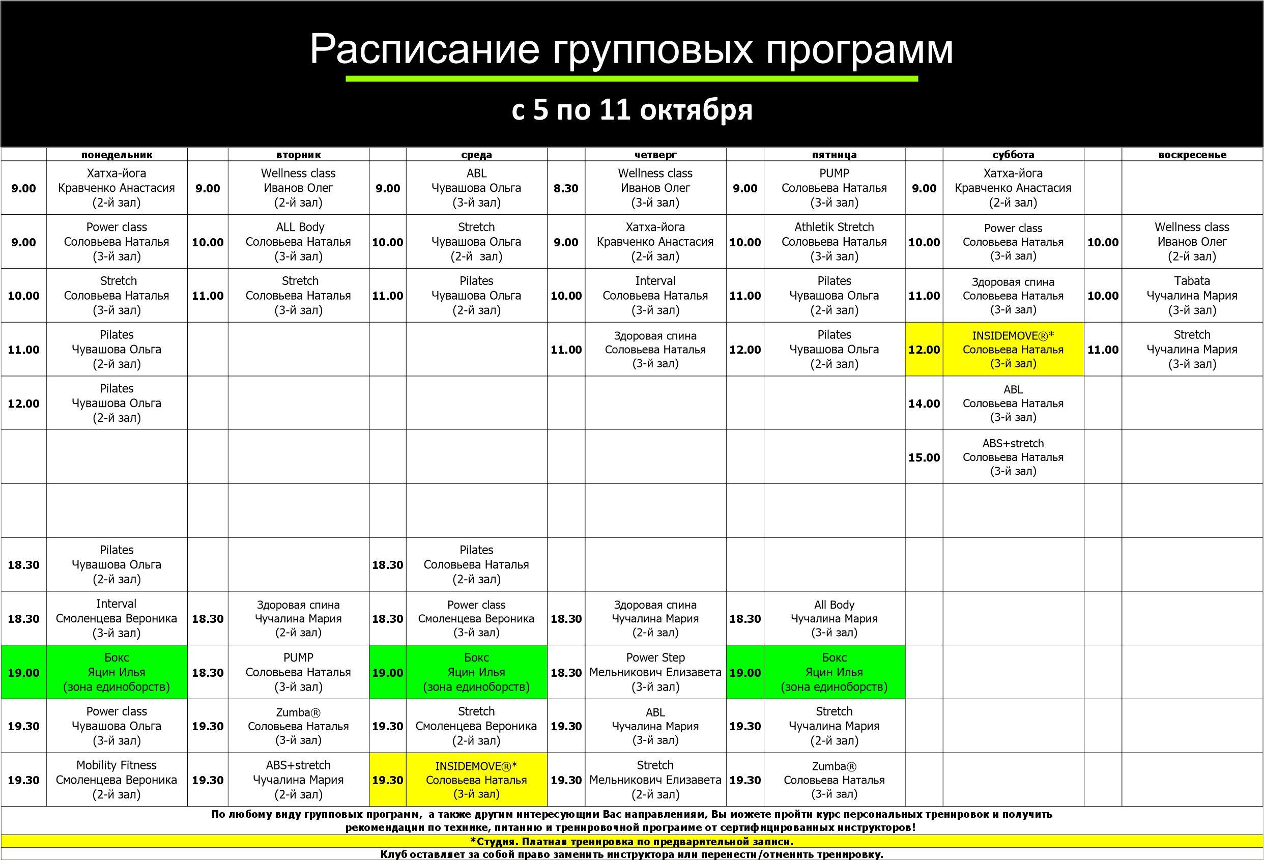 Расписание