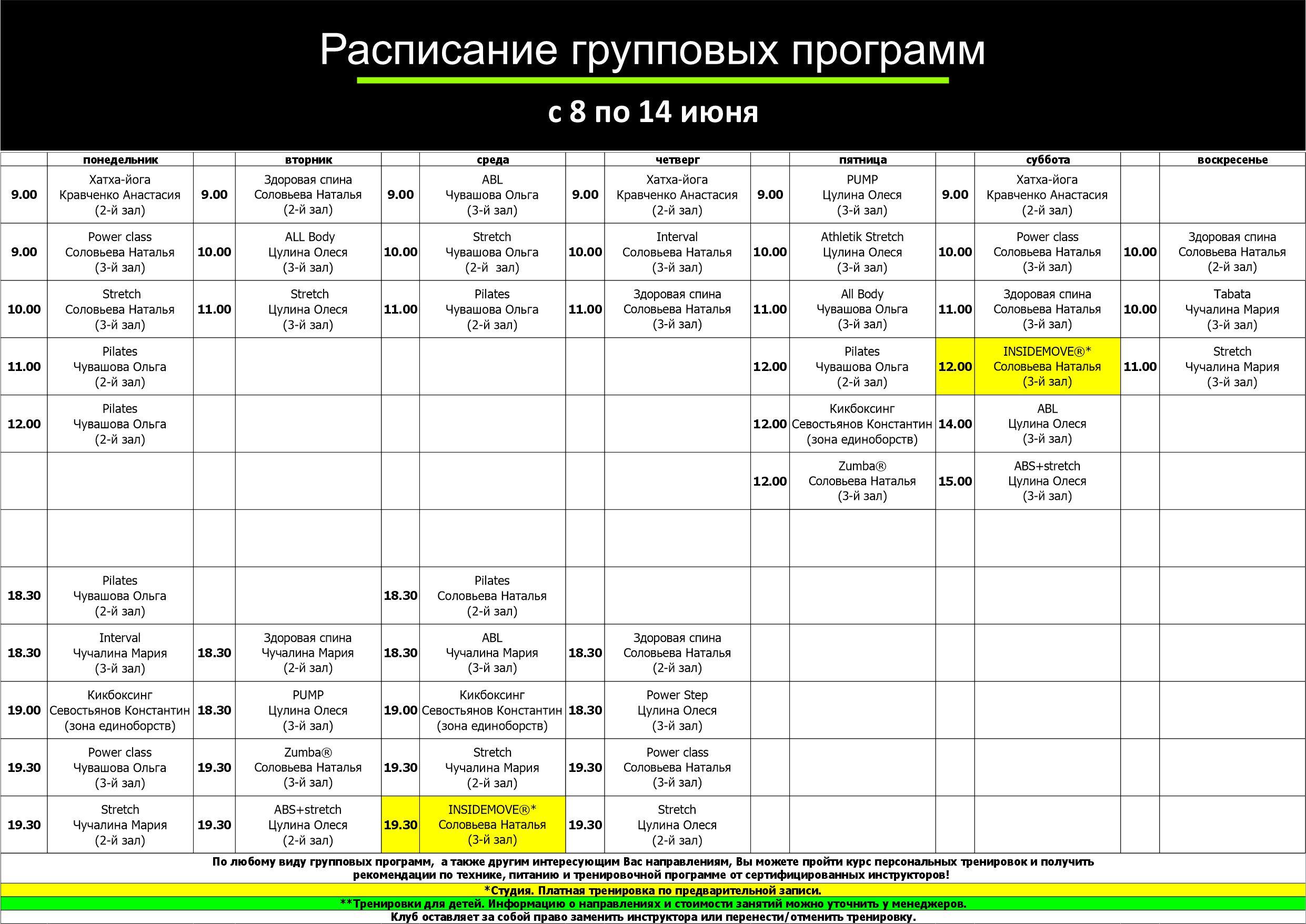 Расписание