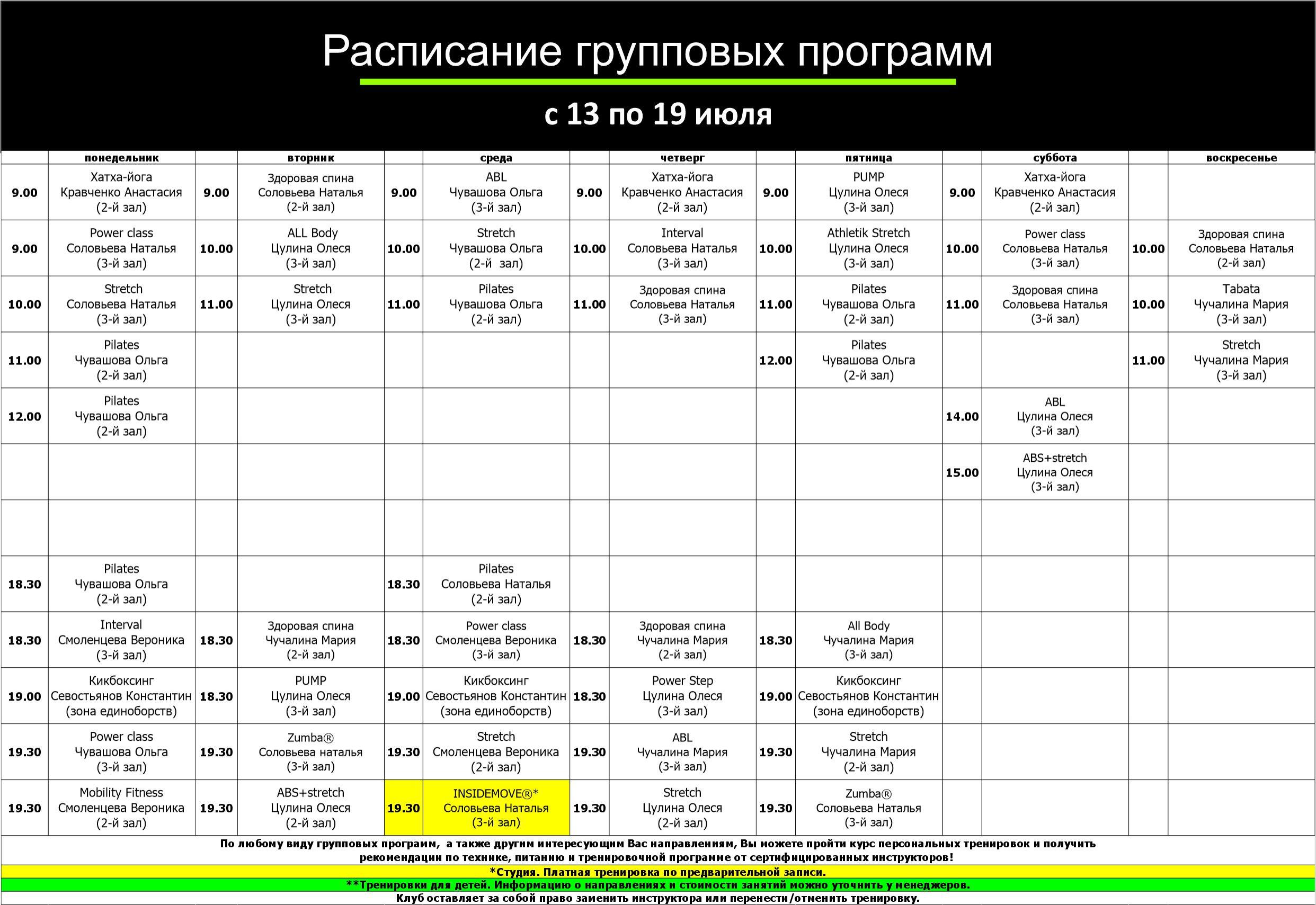 Расписание