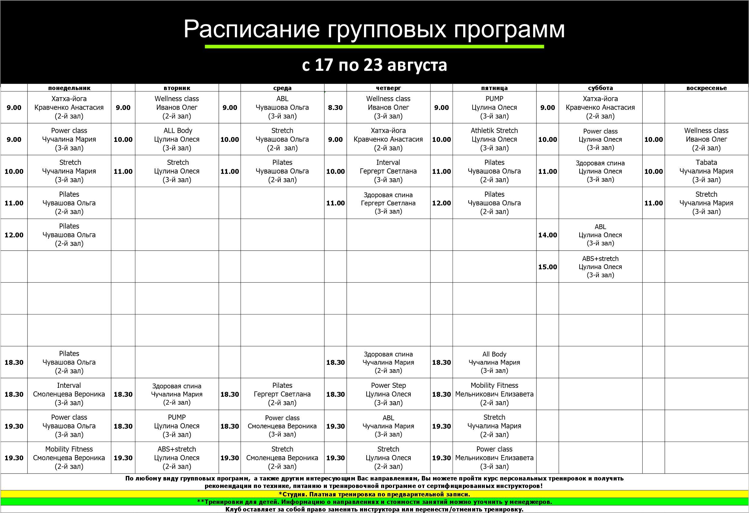 Расписание